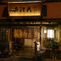 うなぎ割烹 大江戸 - 