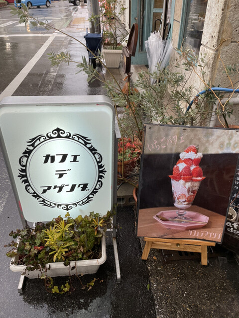 カフェ デ アゲンダ Cafe De Agenda みなと元町 カフェ 食べログ カフェ デ アゲンダ Cafe De Agenda みなと元町 カフェ 食べログ