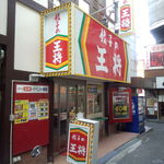 餃子の王将 - 店はＪＲ森ノ宮駅の東側の路地に有ります