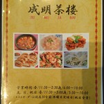 成明茶楼 - menu