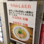 麺屋 六感堂 - 
