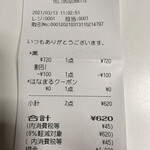 Karaage Senmonten Bunichi - 広告持参で100円引きでした。