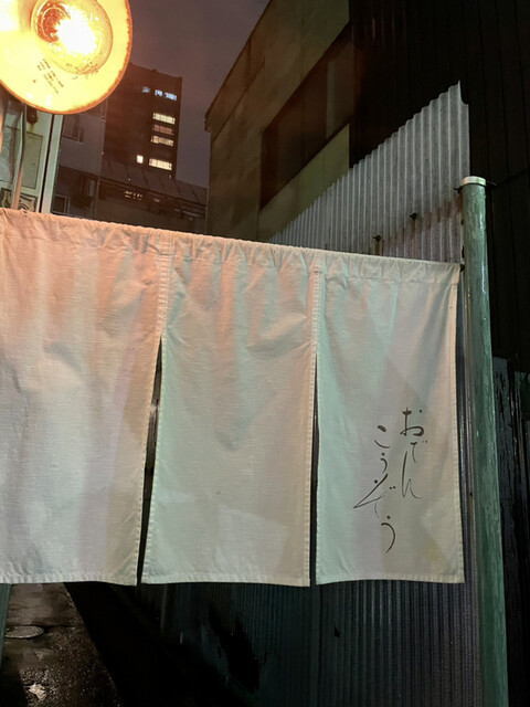 写真 おでん こうぞう 青葉通一番町 おでん 食べログ 写真 おでん こうぞう 青葉通一番町 おでん 食べログ
