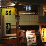 SHIBATORA - 黄色い暖簾と黄色い提灯を目指してきてください♪