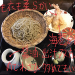 胡蝶庵 仙波 - 天ぷらざる蕎麦[二枚] 2300円