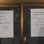 家庭料理 小川 - ちょっと前の貼り紙