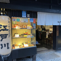 江戸川 ならまち店 - 