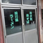 丸吉屋 - 