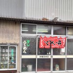 丸吉屋 - 