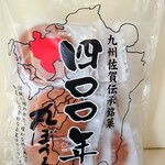 本村製菓 - 