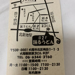 踊るうどん 梅田店 - 