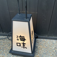 海味 - 