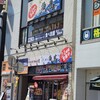 横濱 魚萬 浜松南口駅前店