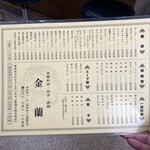 金蘭 - メニュー