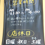 俺のラーメン あっぱれ屋 - 営業時間