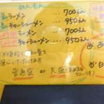 俺のラーメン あっぱれ屋 - メニュー