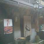 祇をん う桶や う - 