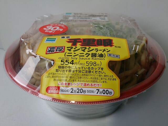 ファミリーマート 鶴岡城南町店（FamilyMart） - 鶴岡（コンビニ・スーパー）の写真