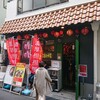 ENISHI総本店