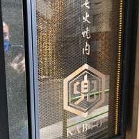 兜 麻布十番店 - 