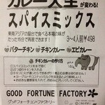 GOOD FORTUNE FACTORY - 