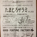 GOOD FORTUNE FACTORY - 