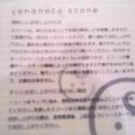 conanoco scone 春日本店 - 