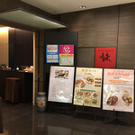 スーツァンレストラン 陳 名古屋 - 