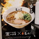 Ramen Shokudou Ano Komiya - あの小宮×直伝屋のコラボ