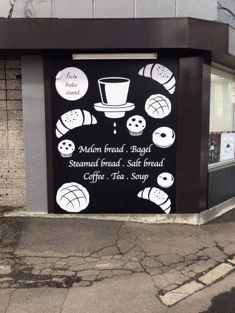 Fiola Bake Stand フィオラ ベイク スタンド 環状通東 パン 食べログ Fiola Bake Stand フィオラ ベイク スタンド 環状通東 パン 食べログ