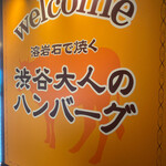 Shibuya Otonano Hambagu - 