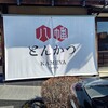 Kameya - 【2021.3.14(日)】店舗の看板