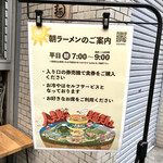 人類みな麺類 - 朝ラーメンのご案内