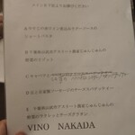 VINO NAKADA - 本日のランチ