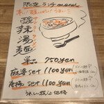 八幡麻婆 雅 - 限定ランチメニュー。