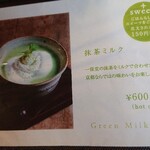 ことばのはおと - 抹茶ミルク