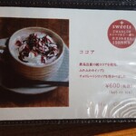 ことばのはおと - ココア