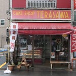 Terasawa Keki Panshoppu - 外観