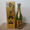 のもん市場 - ドリンク写真:丹山酒造・純米大吟醸雪月花嵐山(3,300円･込)