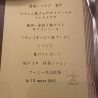 エピセ - 