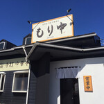 自家製手打ち中華そば もり中 - 