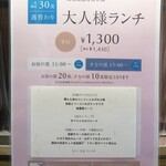 ビストロカラト - 開業記念メニュー：大人様ランチ（平日）1300円