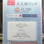 ビストロカラト - 開業記念メニュー：大人様ランチ（土日祝）1500円