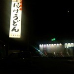 Marugame Seimen - 