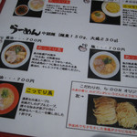 ら・DON - メニュー※一部