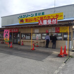 館山いちご狩りセンター - 