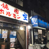 空 鶴橋総本店