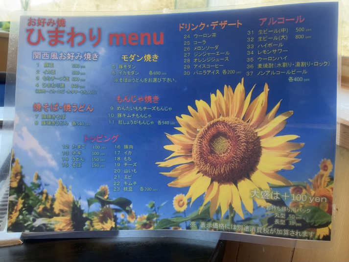 メニュー写真 : お好み焼き ひまわり - 児島/お好み焼き | 食べログ