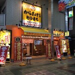 元祖からあげ本舗 とりまる - 