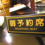 黄鶴 - 店内1【２０２１年３月】